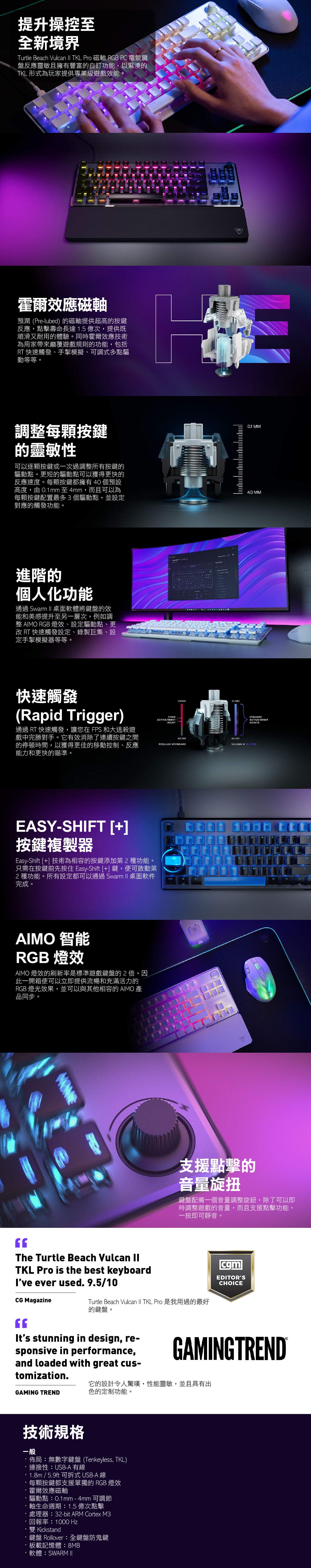 Turtle Beach Vulcan II TKL Pro 磁軸 RGB 電競鍵盤